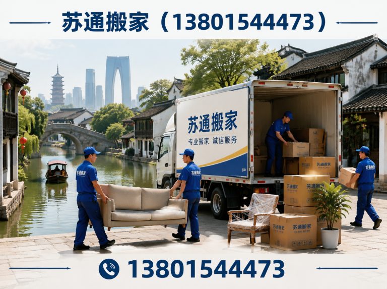 常熟市苏通搬家展示图