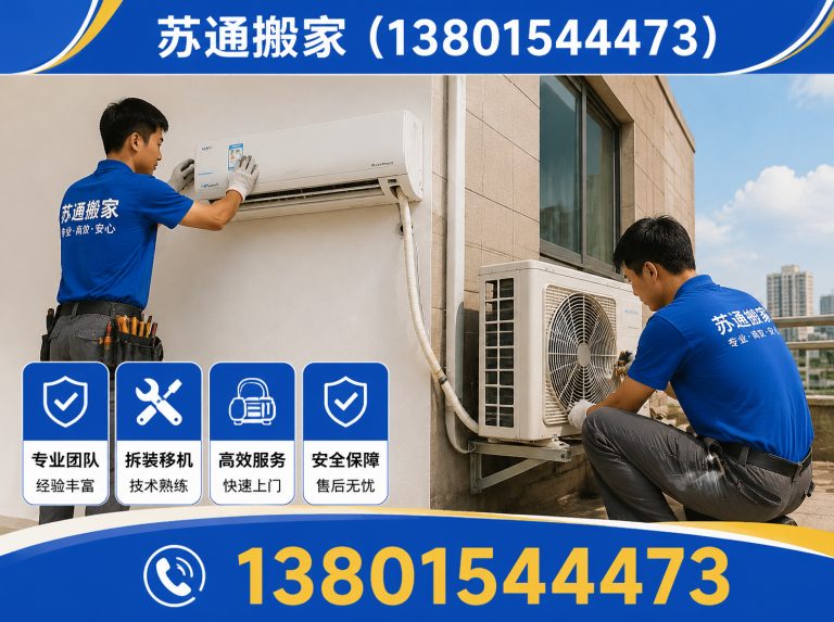 常熟市空调移机展示图